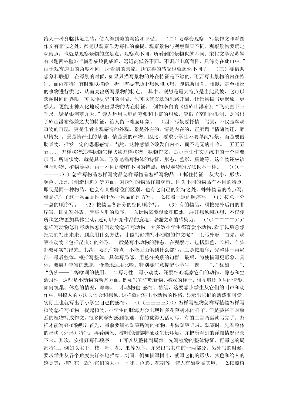 小学作文写作方法指导一一一一_第3页
