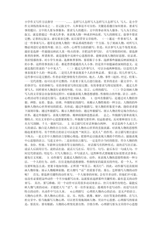 小学作文写作方法指导一一一一
