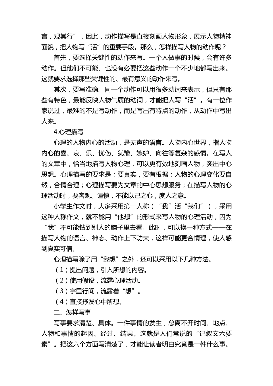 小学作文写作方法与技巧_第3页