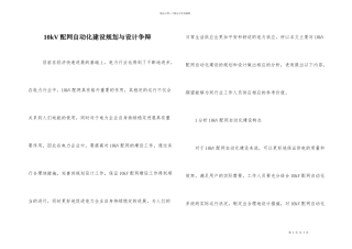 10kV配网自动化建设规划与设计研究