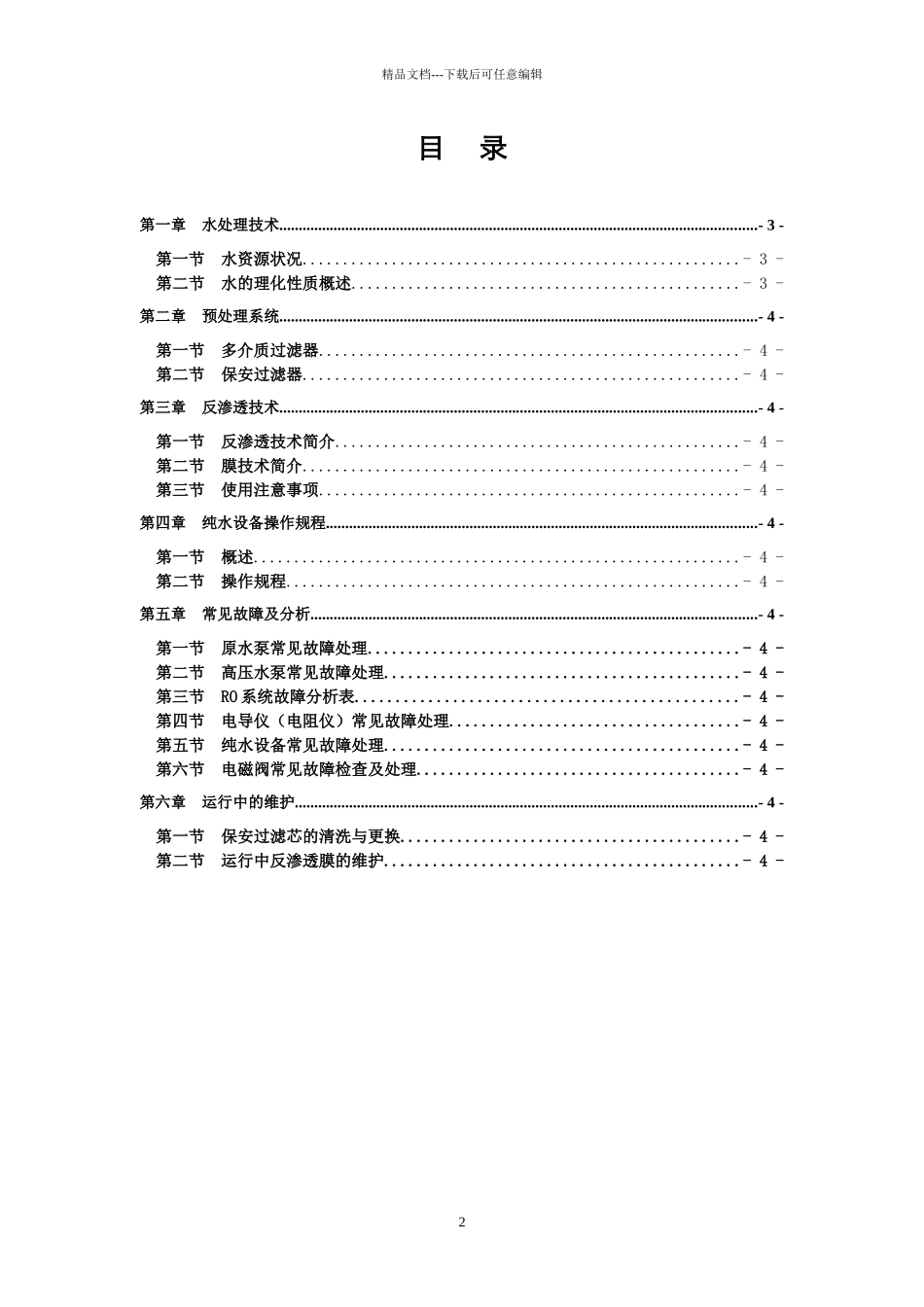 10t直饮水设备操作说明书_第2页