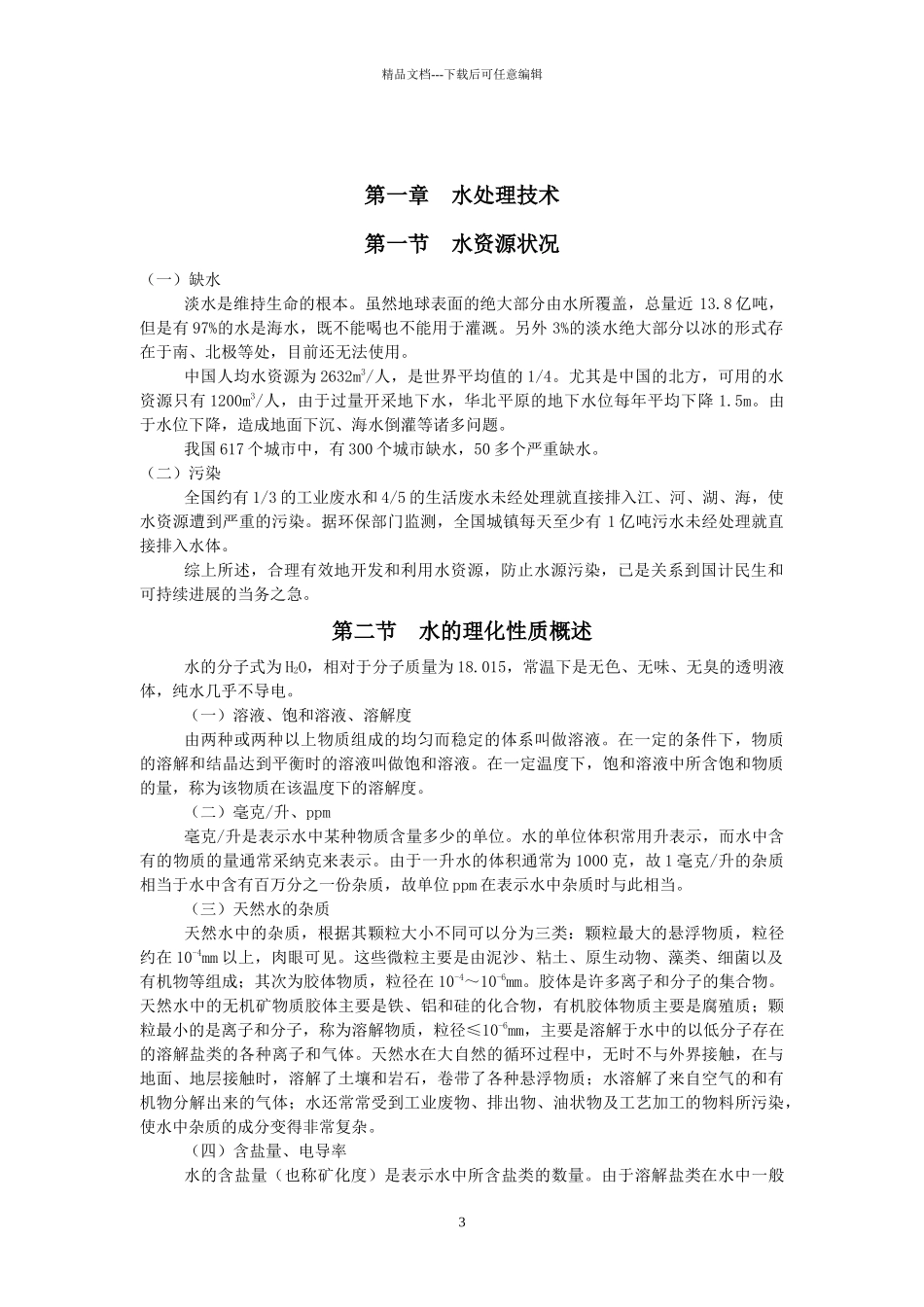 10t直饮水设备操作说明书_第3页