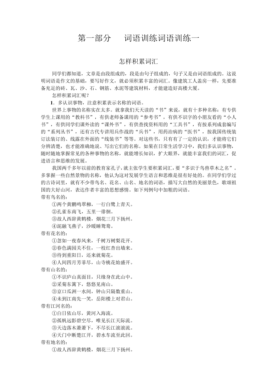 小学作文基本功训练(字词句段及景物人物)_第1页