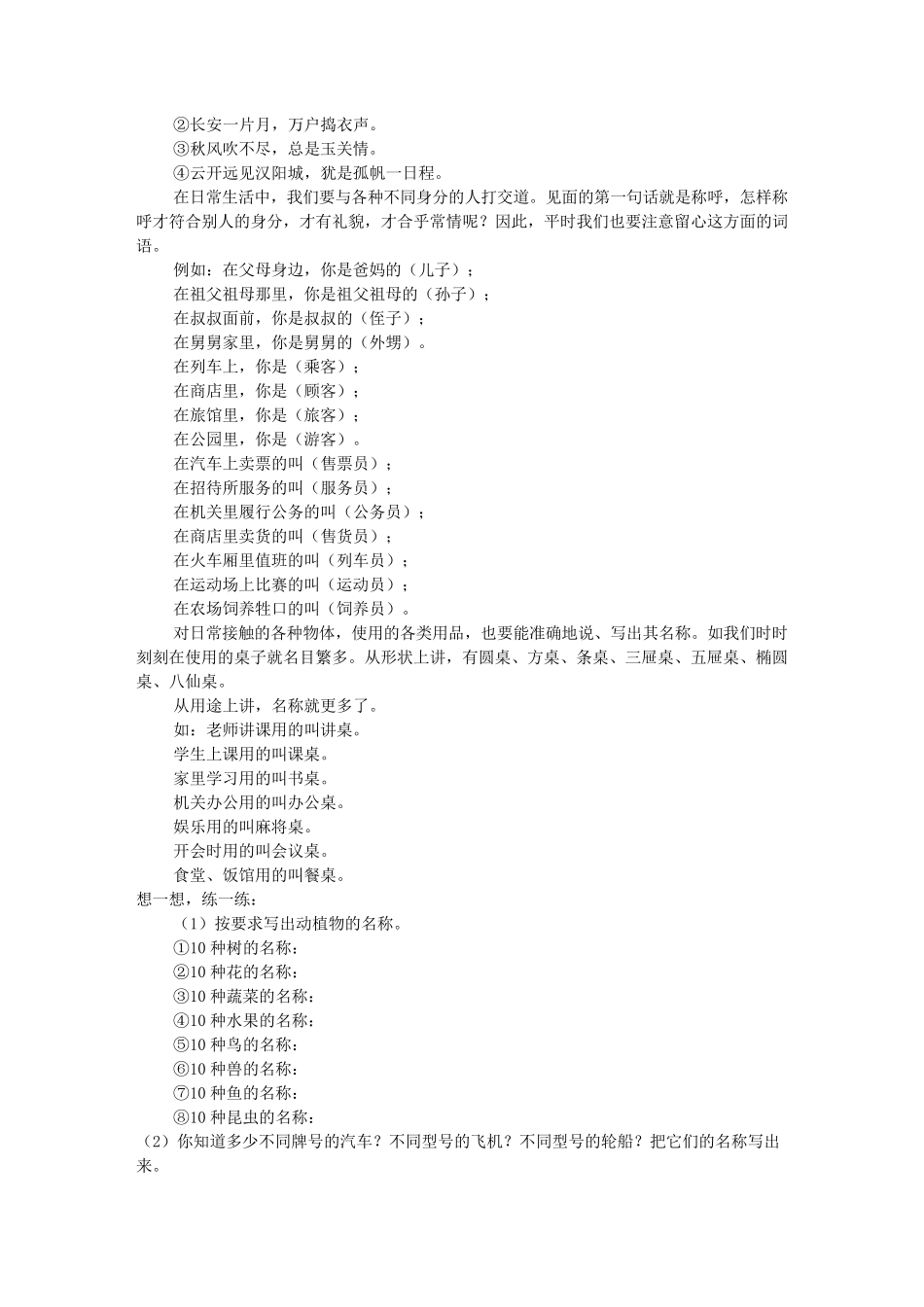 小学作文基本功训练(字词句段及景物人物)_第2页