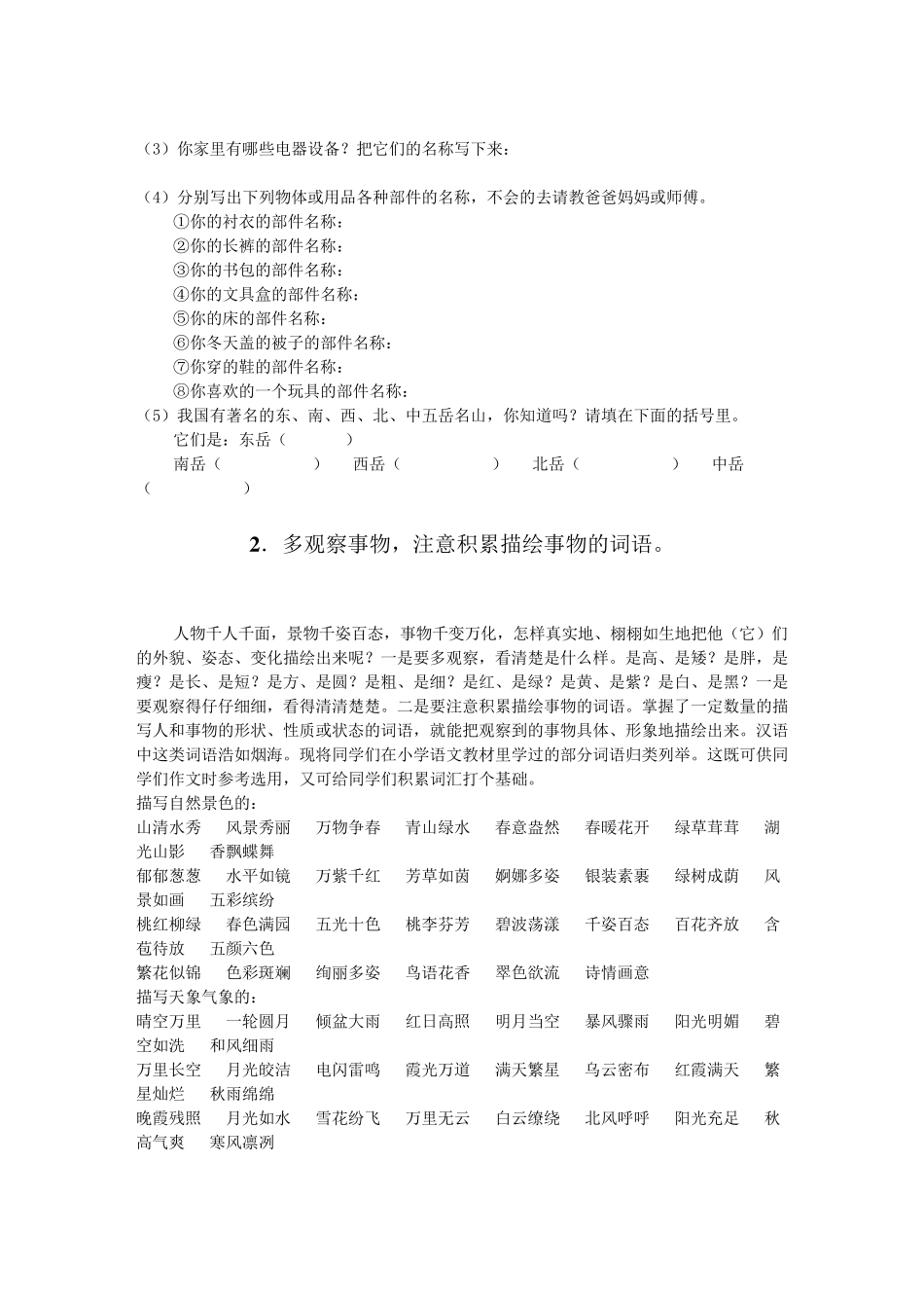 小学作文基本功训练(字词句段及景物人物)_第3页