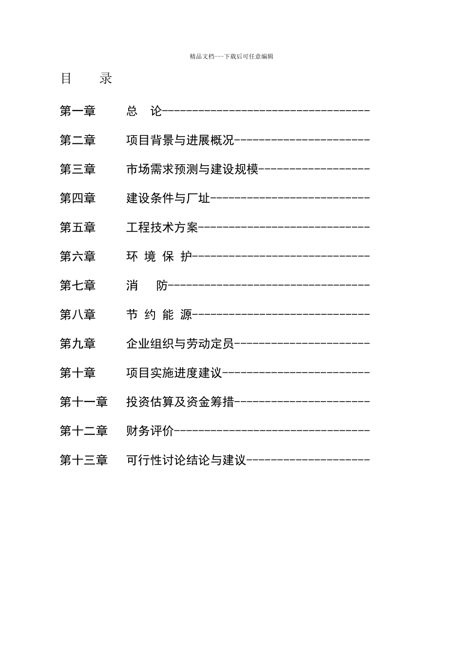 10万吨葵花籽子综合深加工项目可行性研究报告_第2页