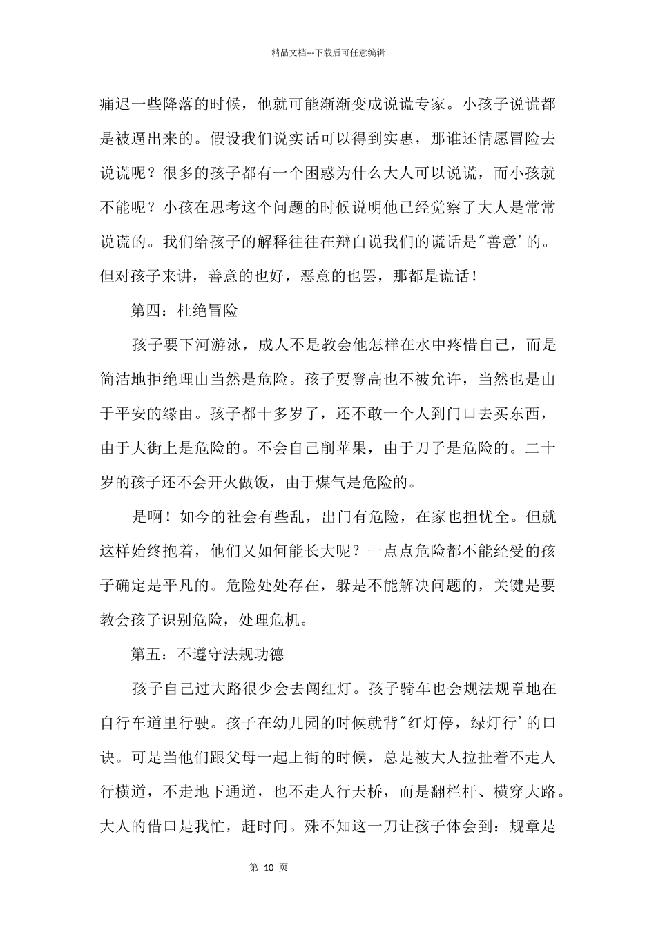 10个家庭习惯扼杀聪明宝宝!_第2页