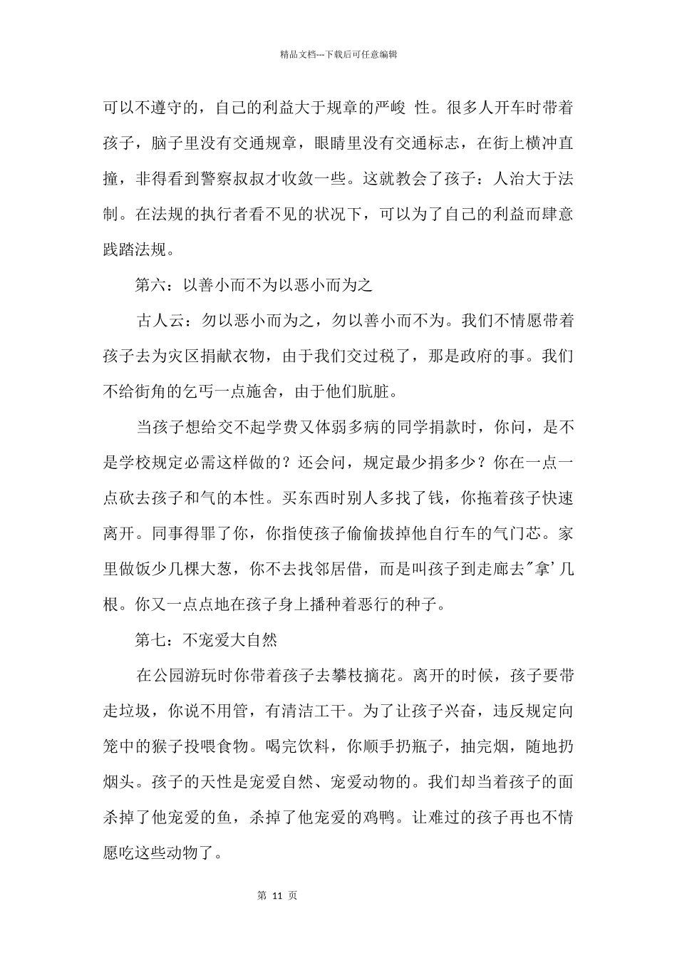 10个家庭习惯扼杀聪明宝宝!_第3页