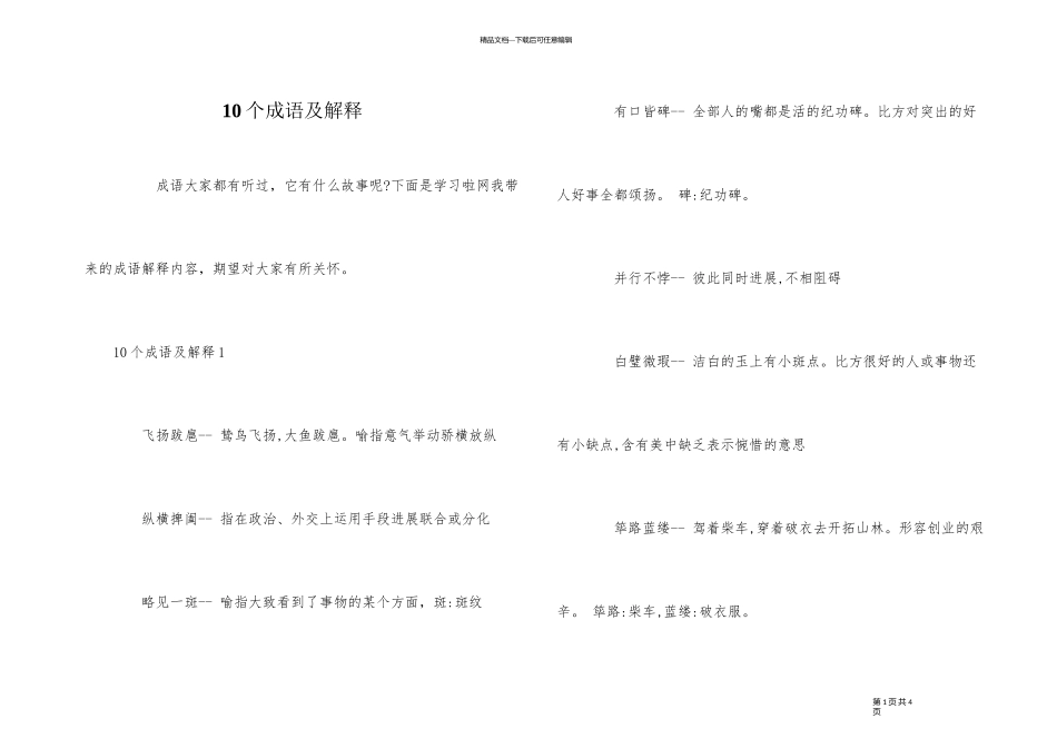 10个成语及解释_第1页
