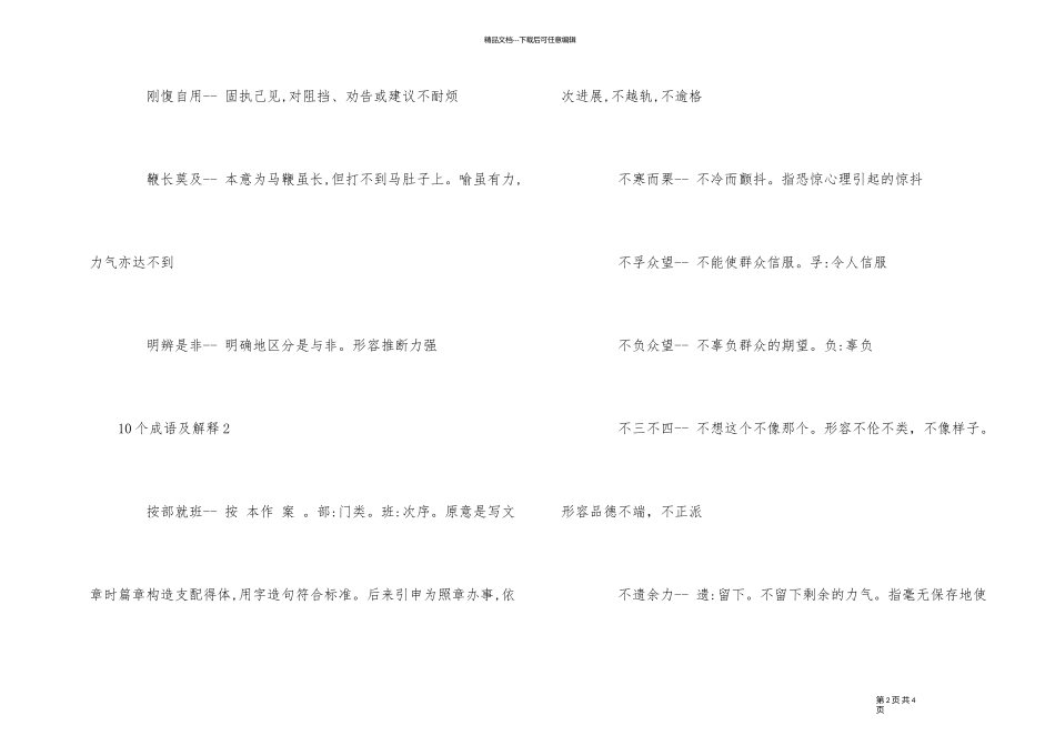 10个成语及解释_第2页