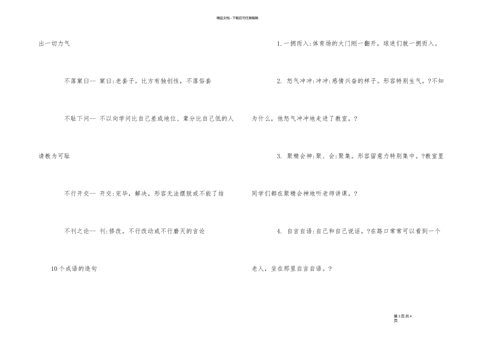 10个成语及解释_第3页