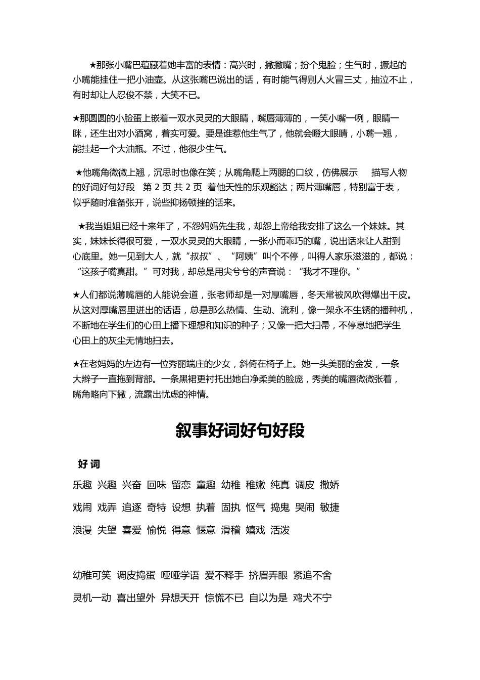 小学作文好词好句好段积累_第2页