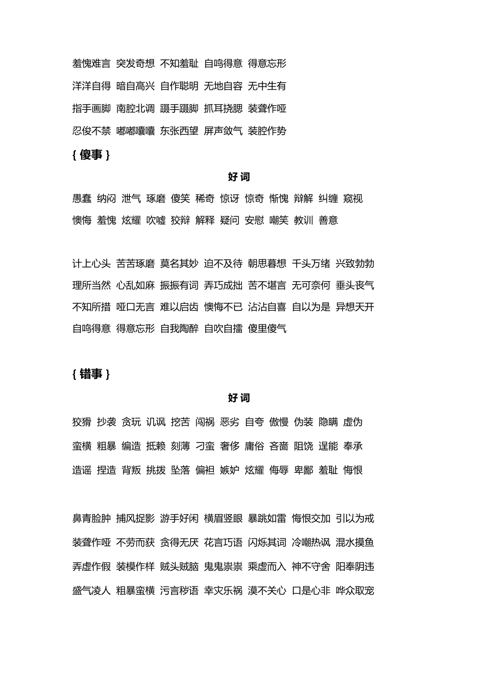 小学作文好词好句好段积累_第3页