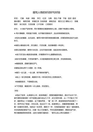小学作文好词好句好段积累