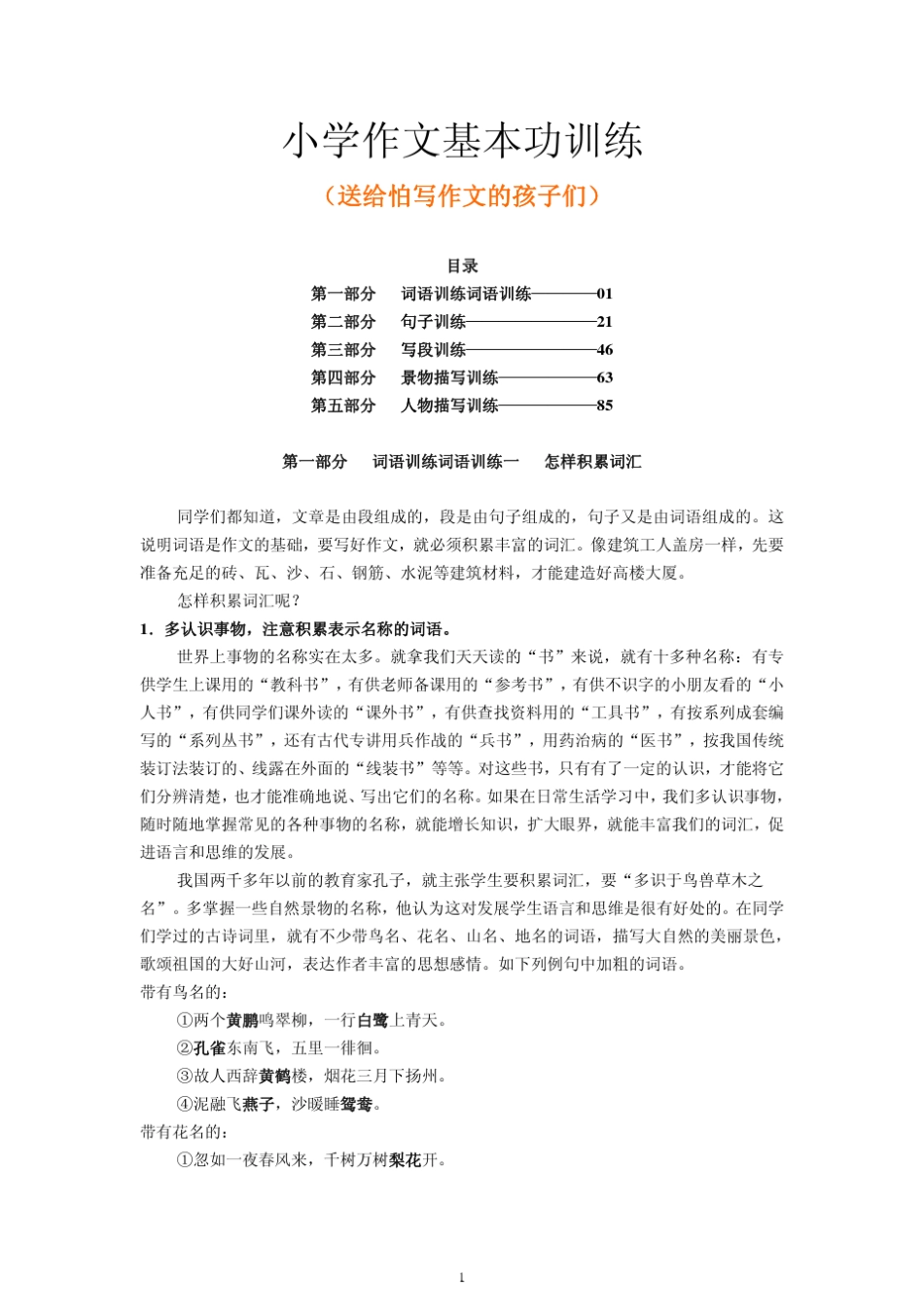 小学作文基本功训练(小学生作文入门必读)_第1页
