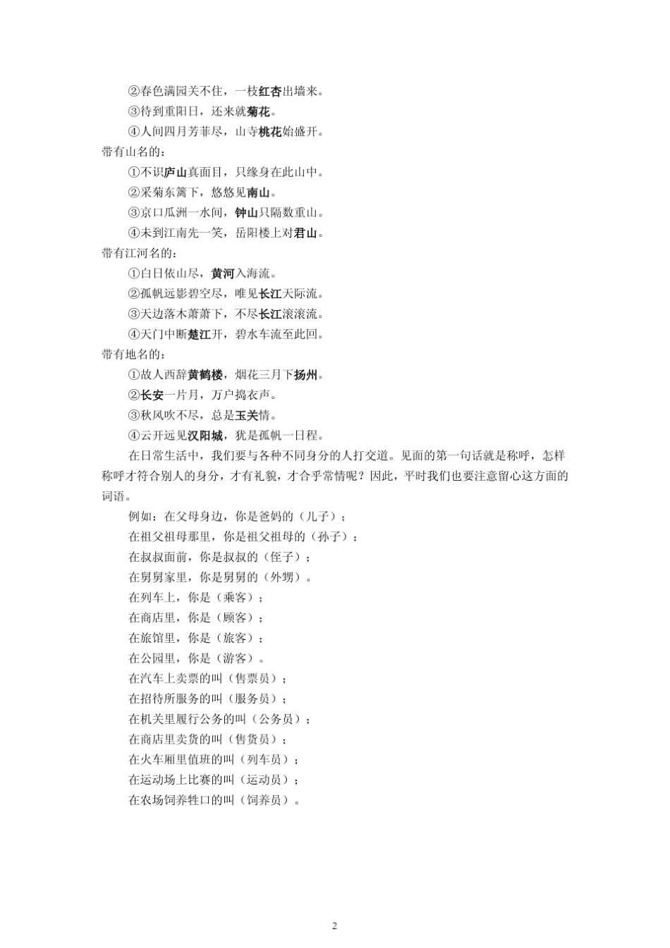 小学作文基本功训练(小学生作文入门必读)_第2页