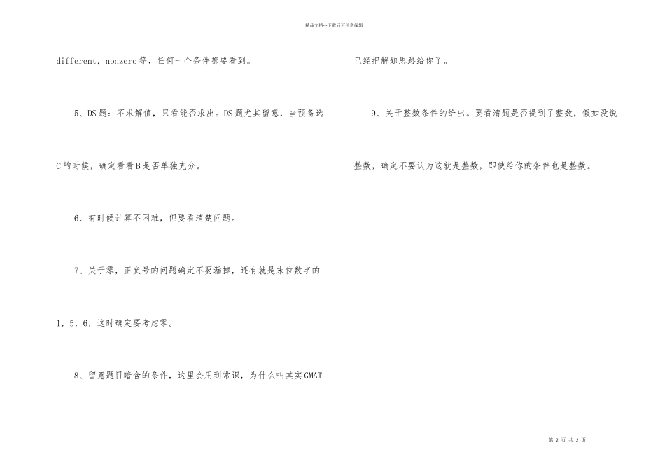 10个GMAT数学高分的小技巧_第2页