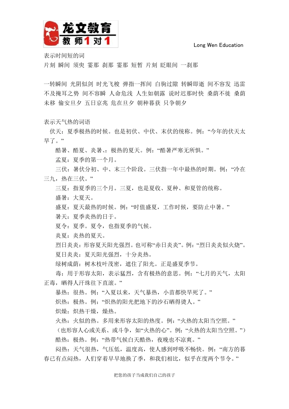 小学作文常用词语_第1页