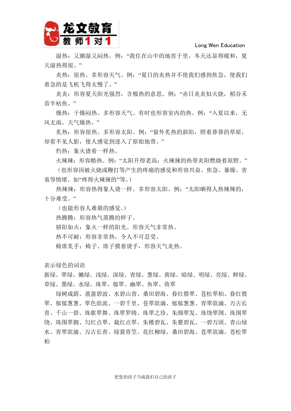 小学作文常用词语_第2页