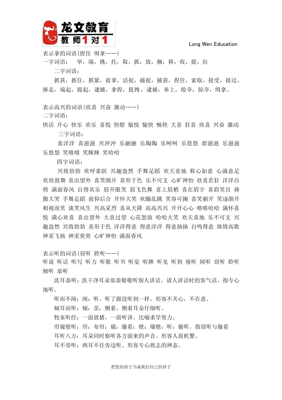 小学作文常用词语_第3页