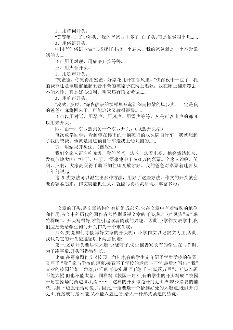 小学作文开头_第2页