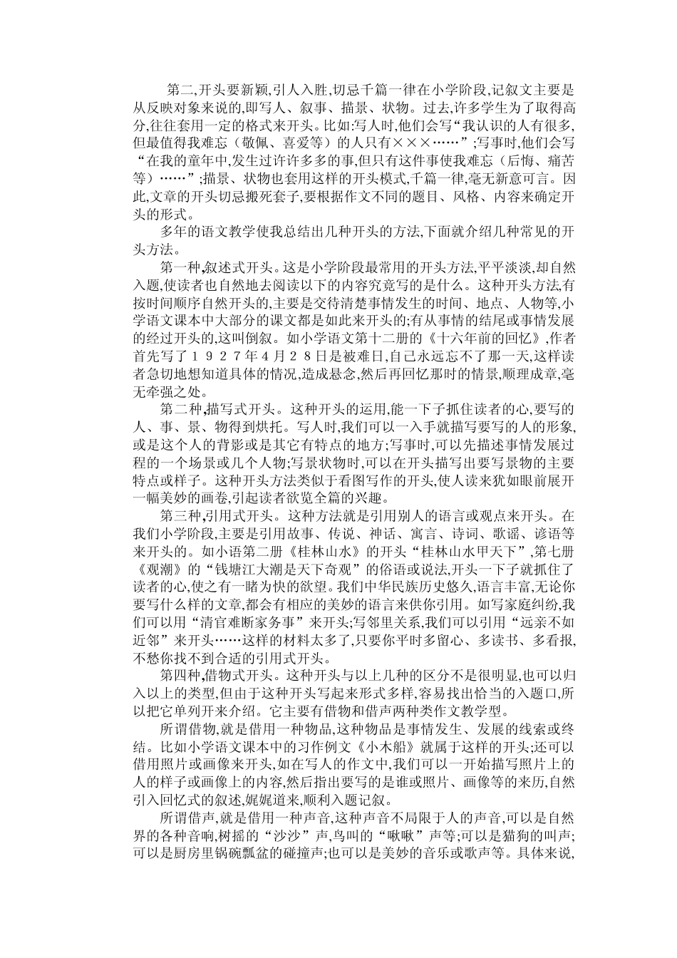 小学作文开头_第3页