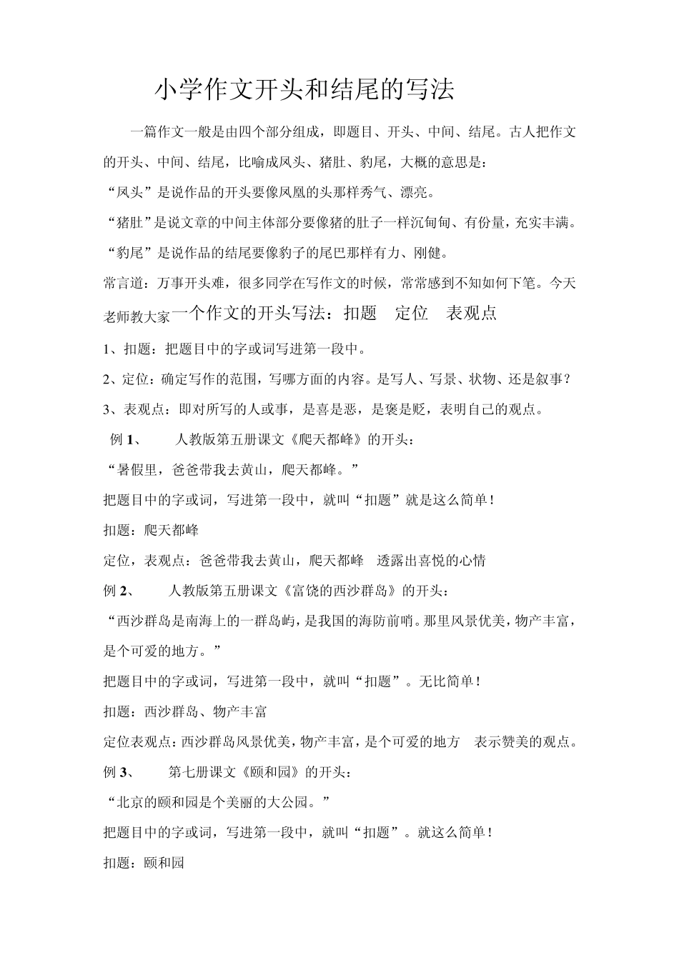 小学作文开头和结尾的写法_第1页