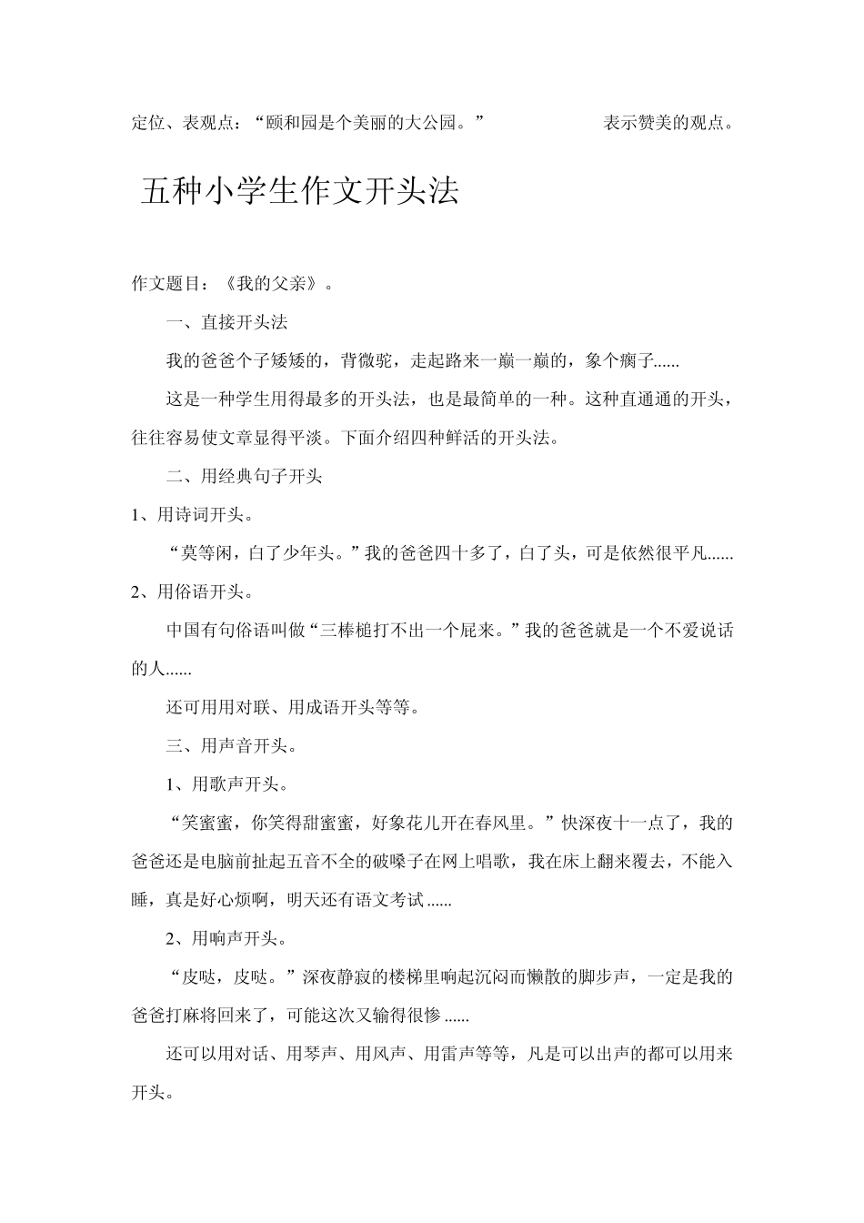 小学作文开头和结尾的写法_第2页