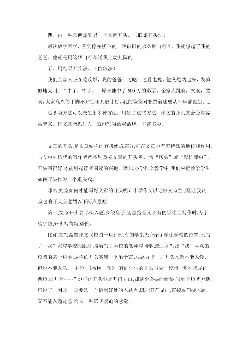 小学作文开头和结尾的写法_第3页