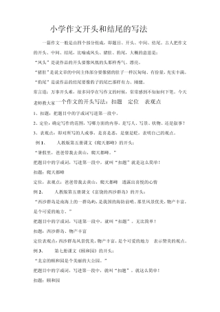 小学作文开头和结尾的写法