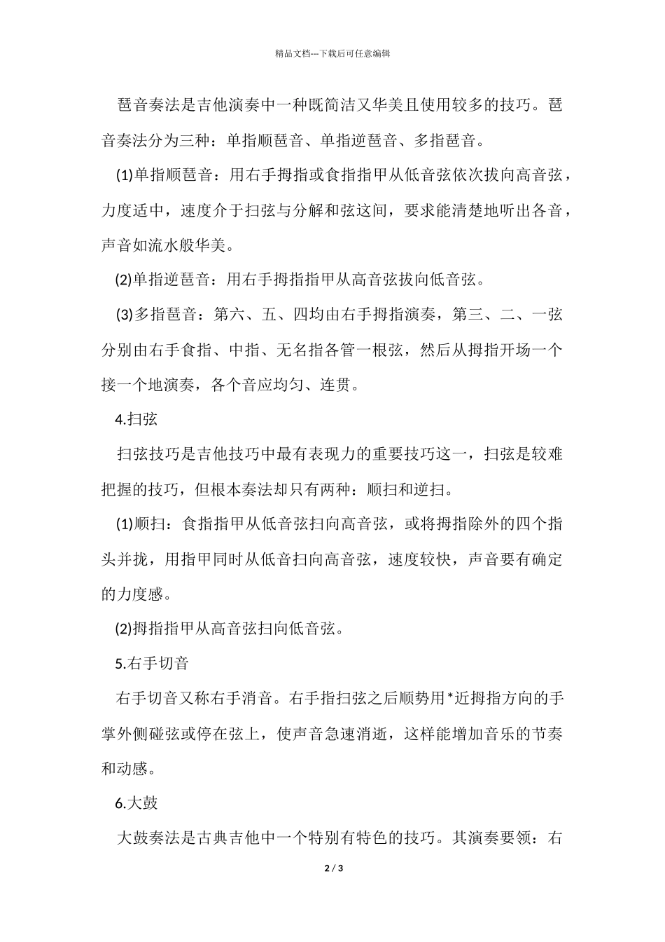 10个弹吉他的技巧_第2页