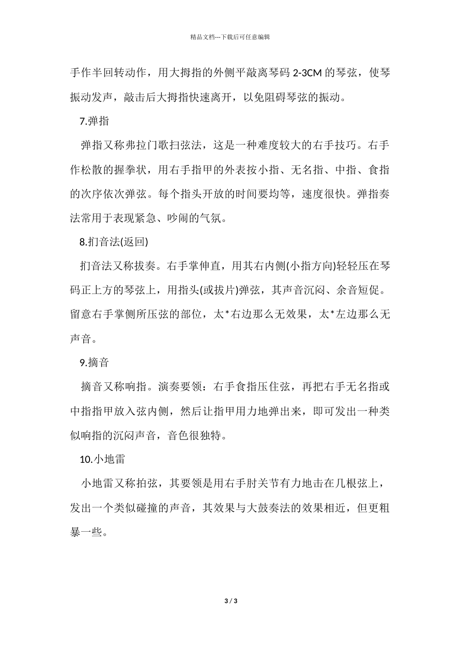 10个弹吉他的技巧_第3页