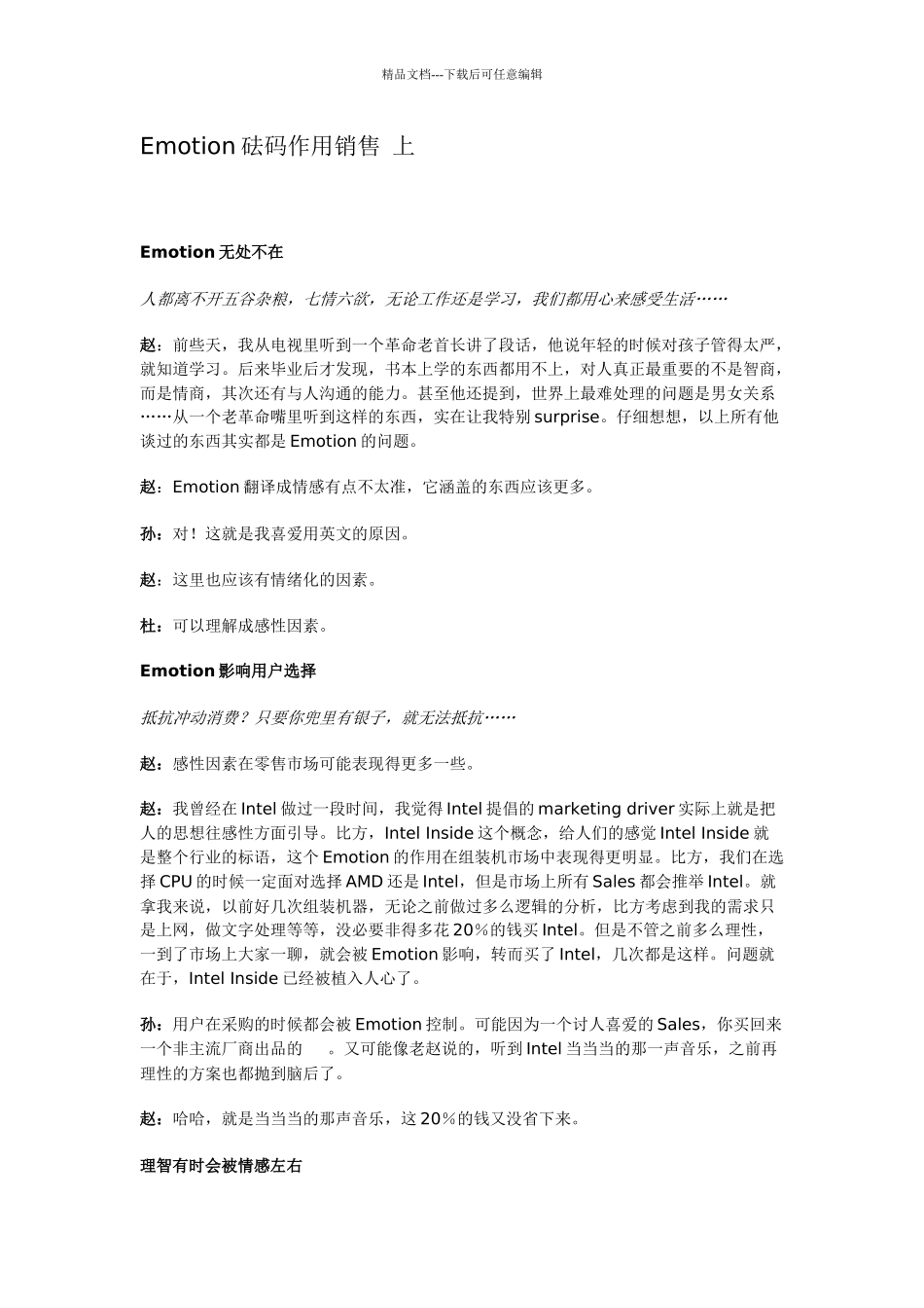 10Emotion砝码作用销售_第1页