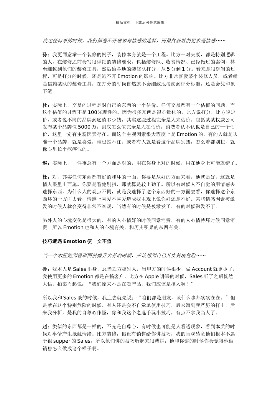 10Emotion砝码作用销售_第2页
