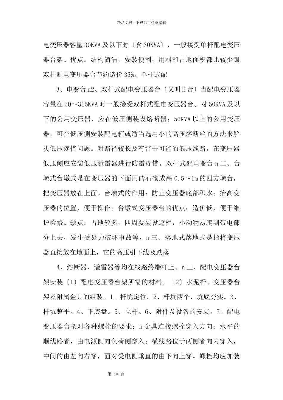 10KV配电变压器台架安装.ppt_第2页