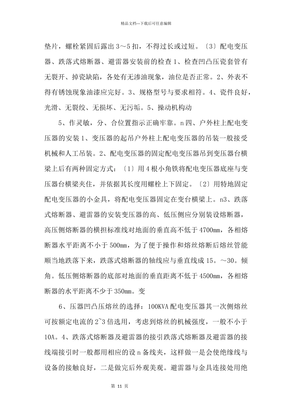 10KV配电变压器台架安装.ppt_第3页