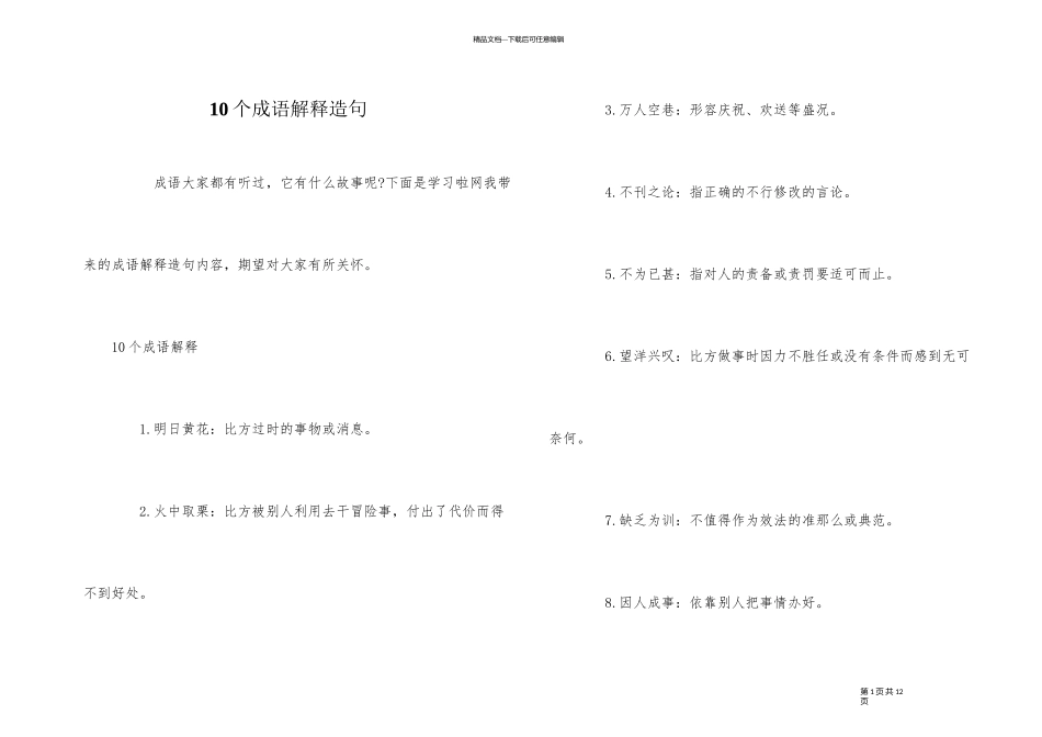 10个成语解释造句_第1页