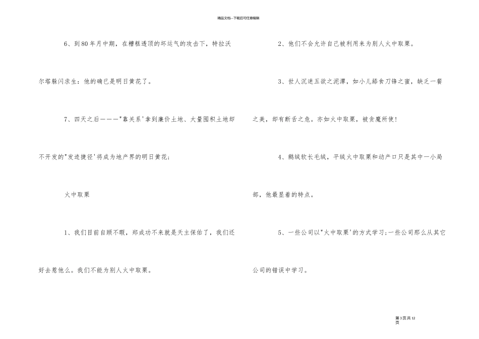 10个成语解释造句_第3页