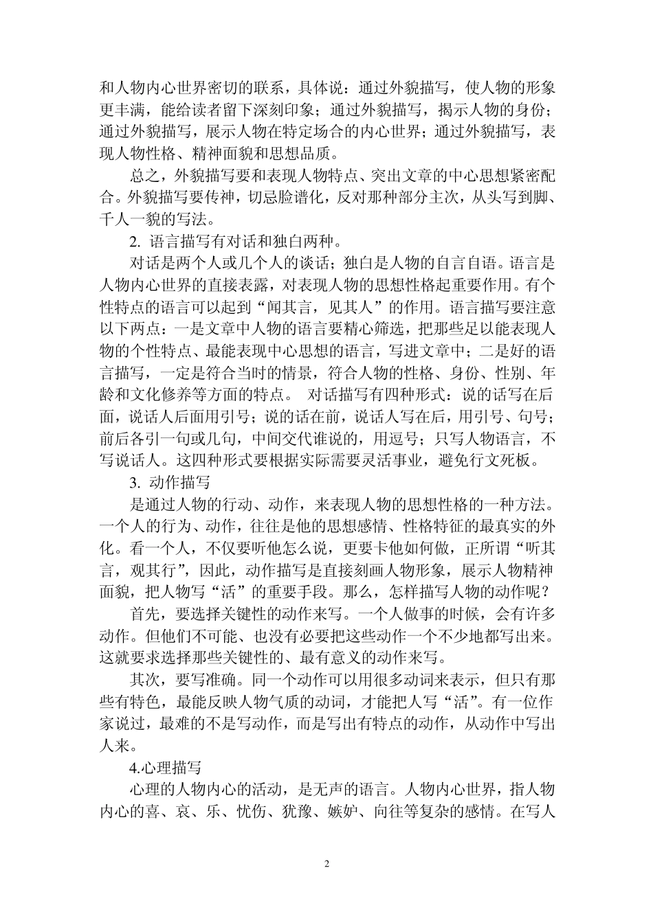 小学作文总复习,小学语文毕业班复习辅导_第2页
