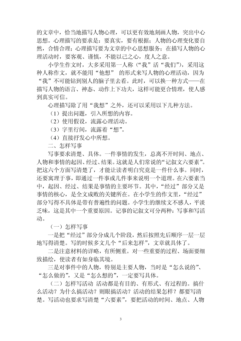 小学作文总复习,小学语文毕业班复习辅导_第3页