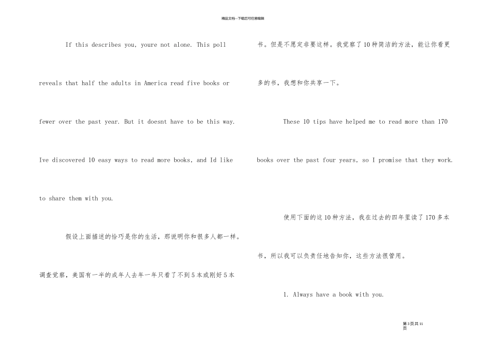 10个方法让你挤出更多时间读书_第3页