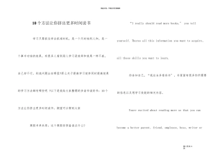 10个方法让你挤出更多时间读书