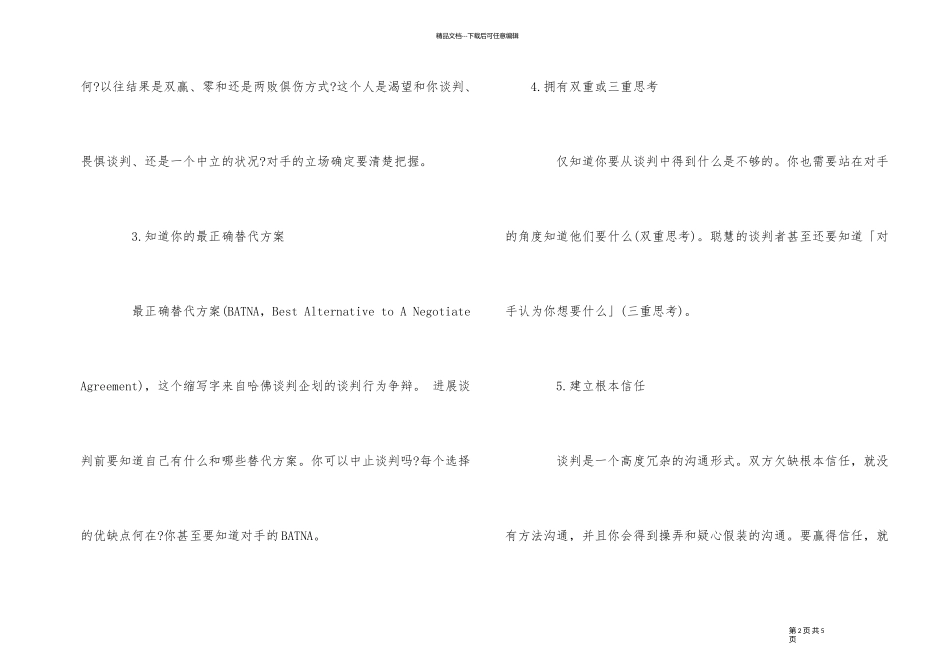 10个的商务谈判技巧_第2页
