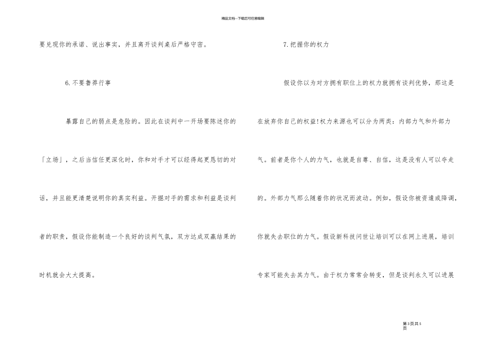 10个的商务谈判技巧_第3页
