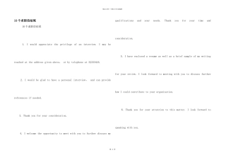 10个求职信结尾