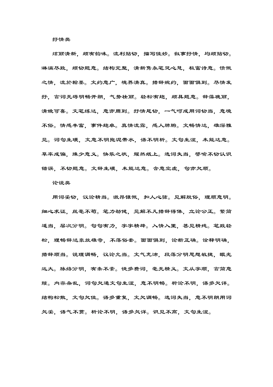 小学作文批改评语大全_第3页