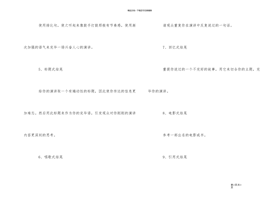 10个经典的演讲结尾技巧_第2页