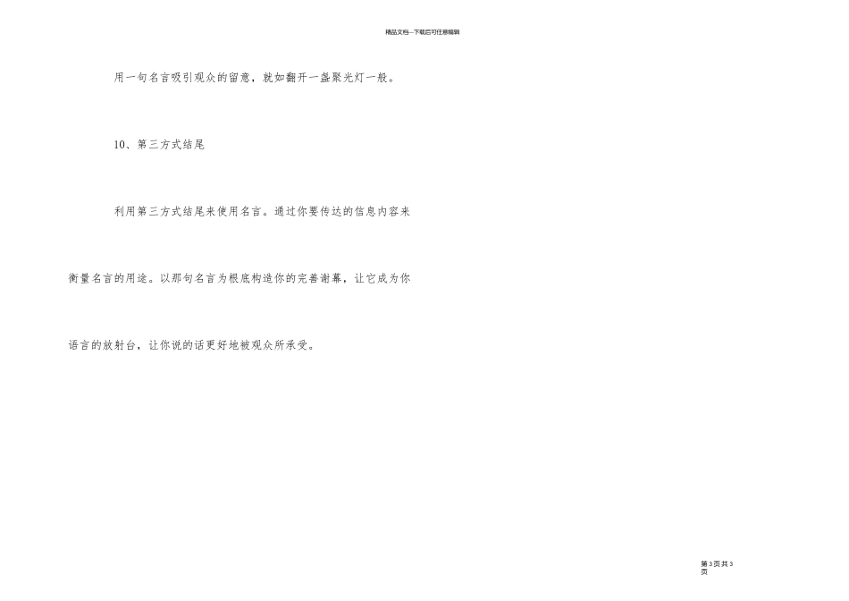 10个经典的演讲结尾技巧_第3页