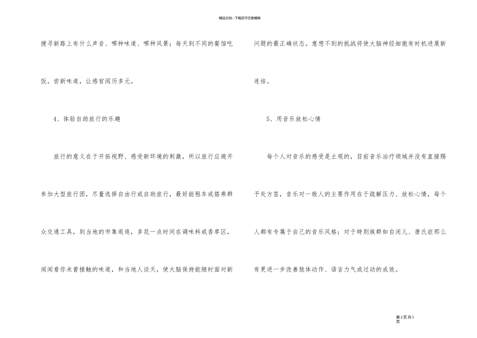 10个方法让你的大脑更灵光_第2页