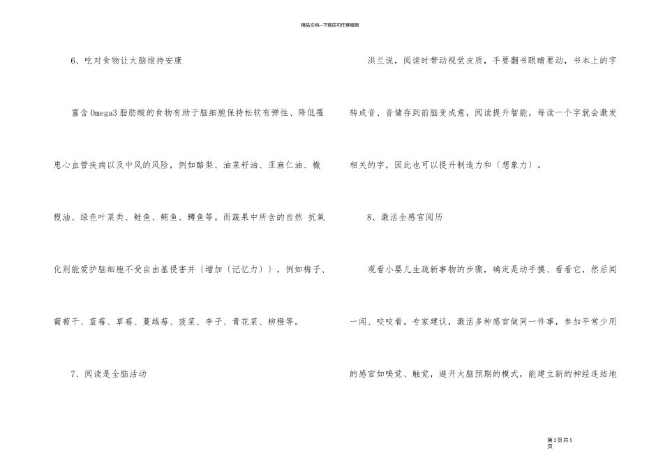 10个方法让你的大脑更灵光_第3页